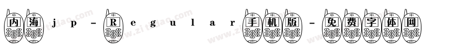 内海jp- Regular手机版字体转换